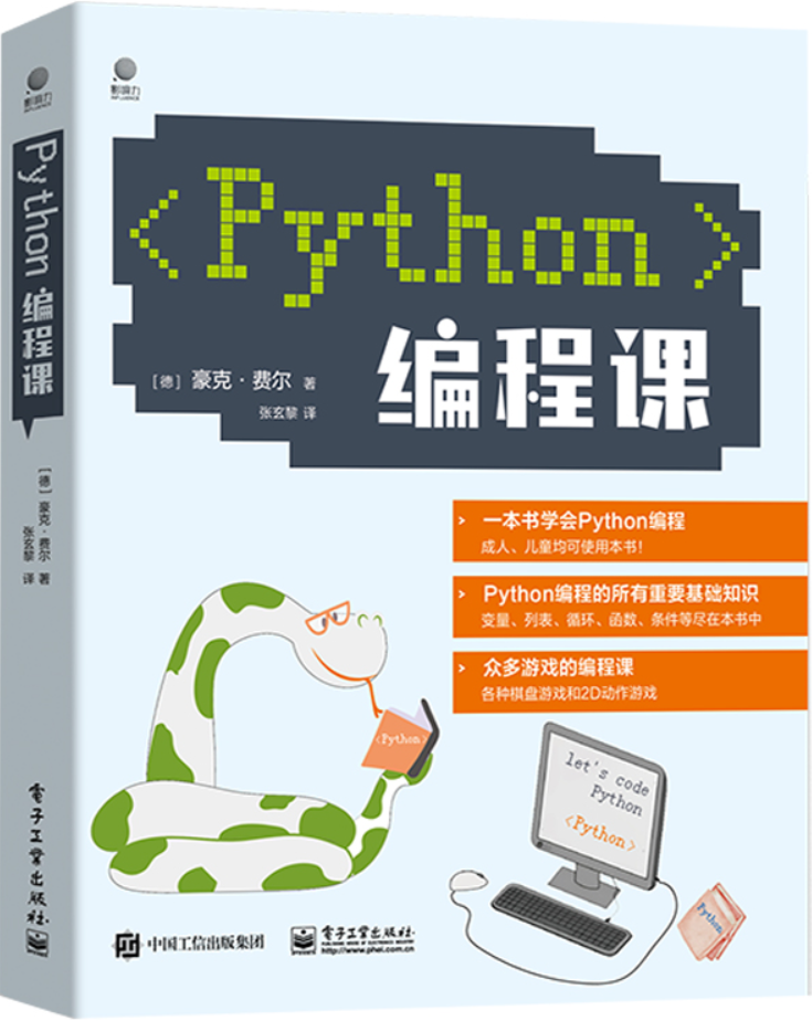 《Python编程课》封面图片