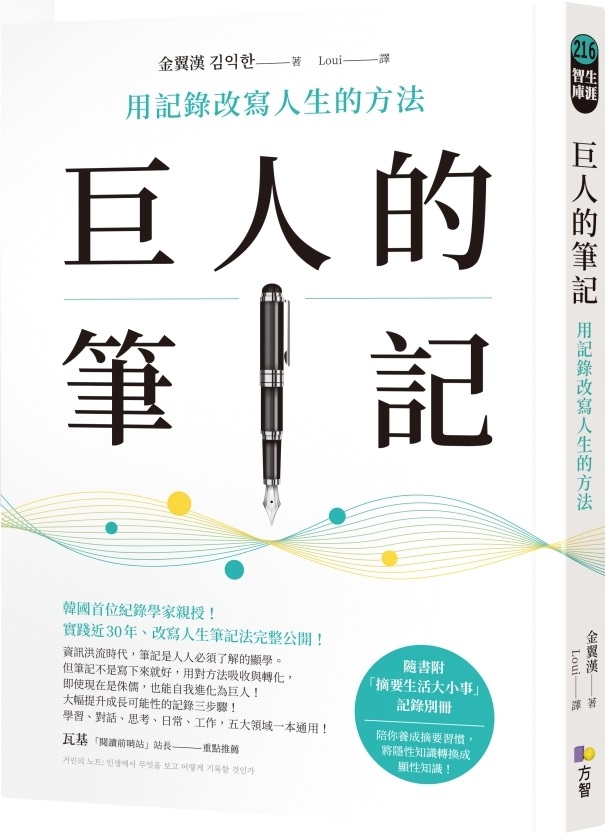 《巨人的筆記：用記錄改寫人生的方法》封面图片