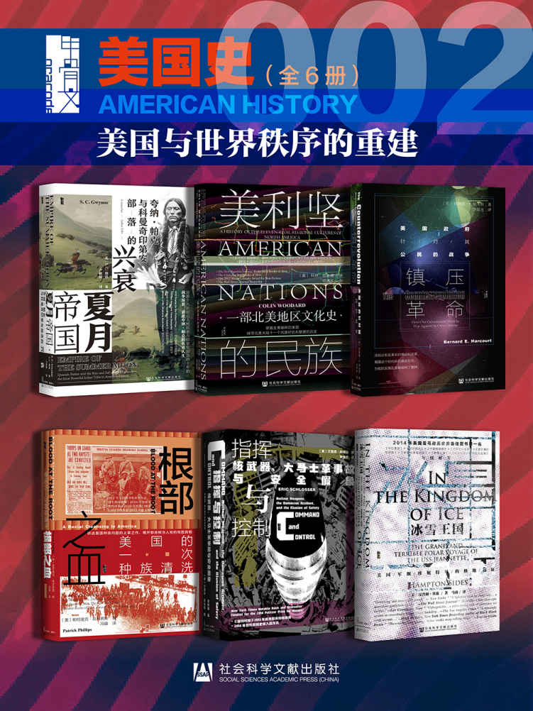 《甲骨文·美国史002（全6册）》封面图片