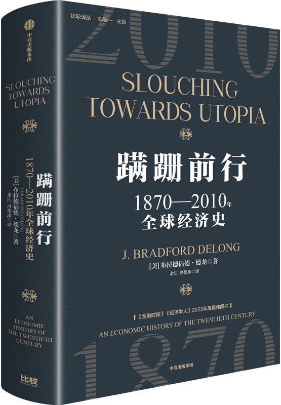 《蹒跚前行：1870—2010年全球经济史》封面图片