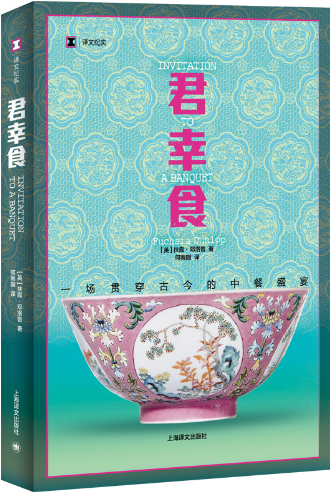 《君幸食：一场贯穿古今的中餐盛宴》封面图片