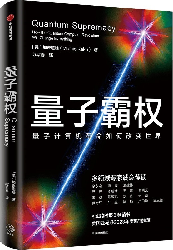 《量子霸权：量子计算机革命如何改变世界》封面图片