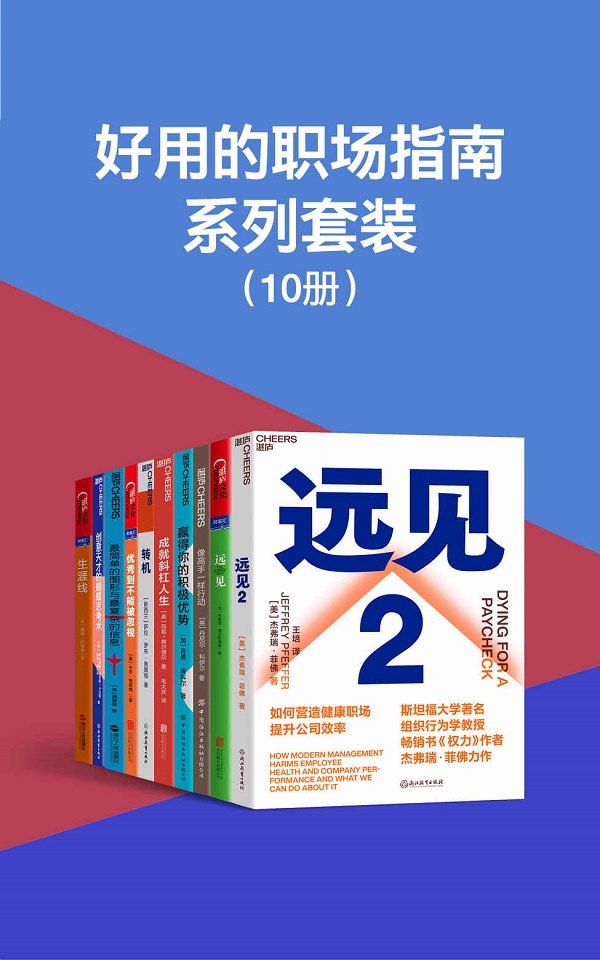 《好用的职场指南系列套装（10册）》多人【文字版_PDF电子书_雅书】