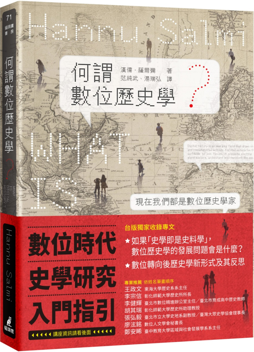 《何谓数位历史学？》（简体）汉儒·萨尔弥【文字版_PDF电子书_雅书】