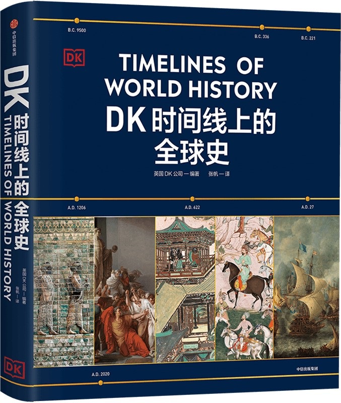 《DK时间线上的全球史》英国DK公司【扫描版_PDF电子书_下载】