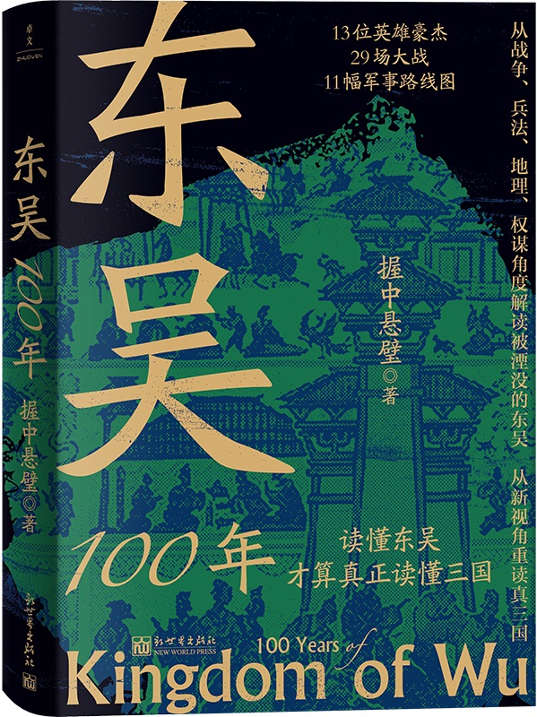 《东吴100年》封面图片