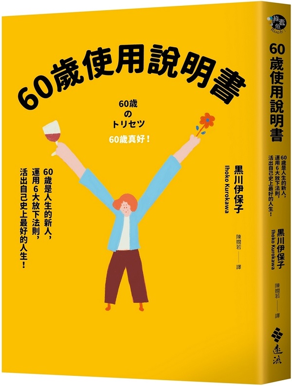 《60岁使用说明书》（简体）黑川伊保子【文字版_PDF电子书_雅书】