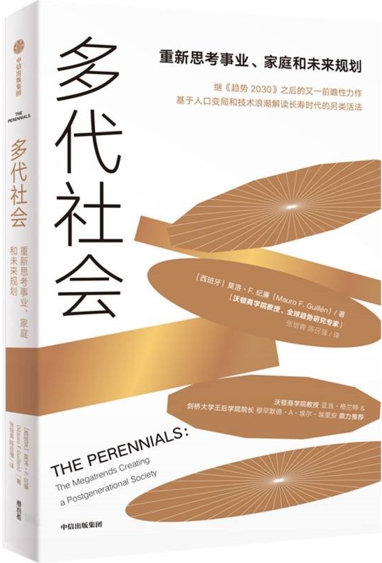 《多代社会：重新思考事业、 家庭和未来规划》封面图片