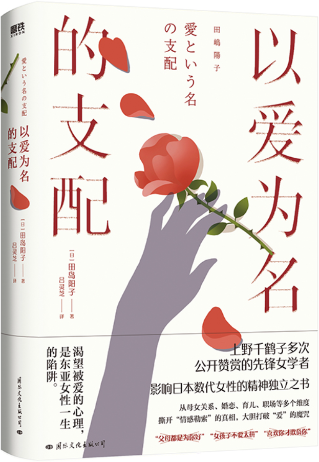 《以爱为名的支配》田岛阳子【扫描版_PDF电子书_下载】