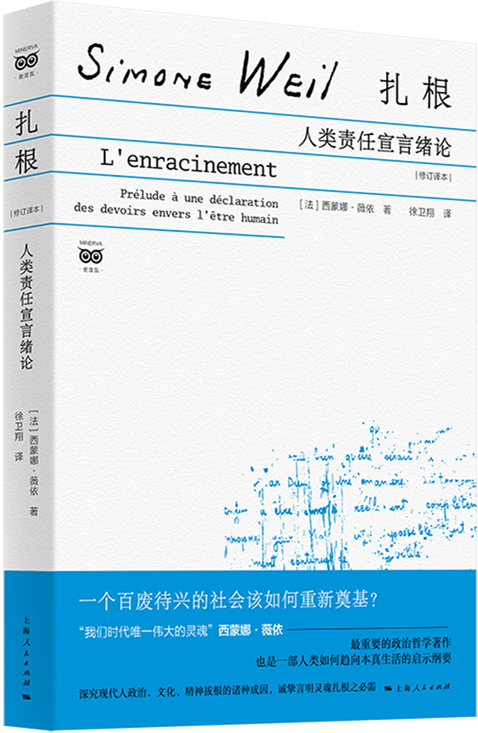 《扎根：人类责任宣言绪论（修订译本）》封面图片