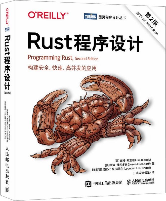 《Rust 程序设计（第2版）》封面图片