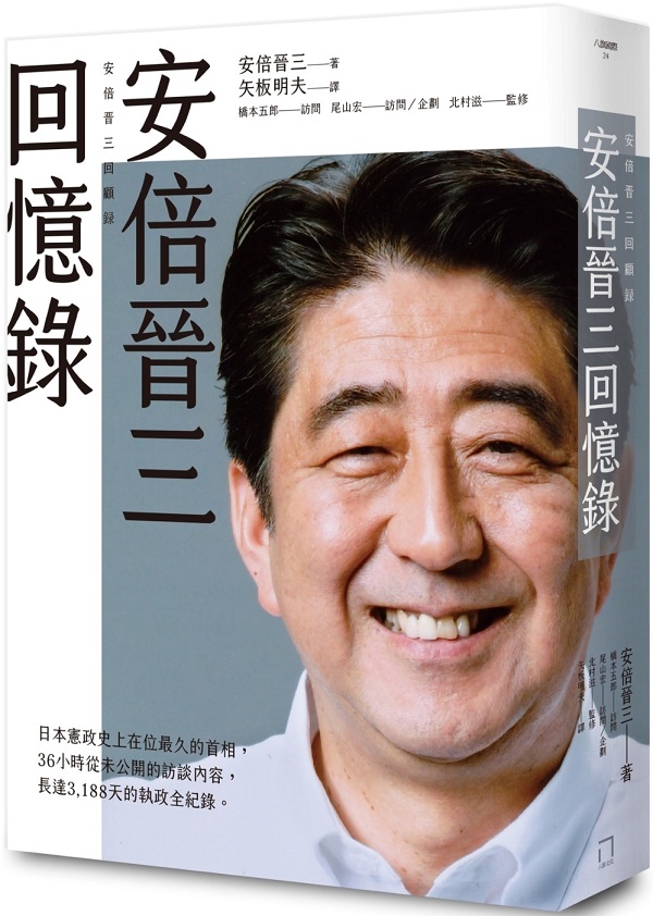 《安倍晋三回忆录》封面图片