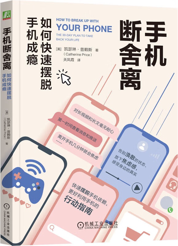 《手机断舍离：如何快速摆脱手机成瘾》封面图片