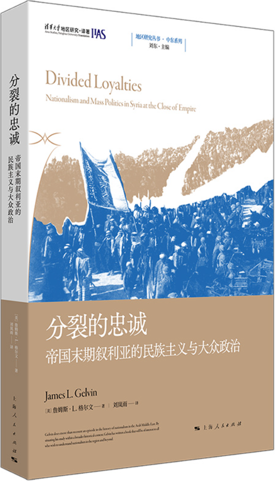 《分裂的忠诚：帝国末期叙利亚的民族主义与大众政治》封面图片