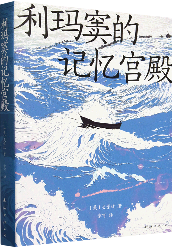 《利玛窦的记忆宫殿》（新经典文库·史景迁作品）史景迁【文字版_PDF电子书_雅书】