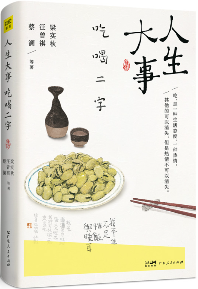 《人生大事，吃喝二字：名家谈吃经典散文集·彩插版》梁实秋【文字版_PDF电子书_雅书】