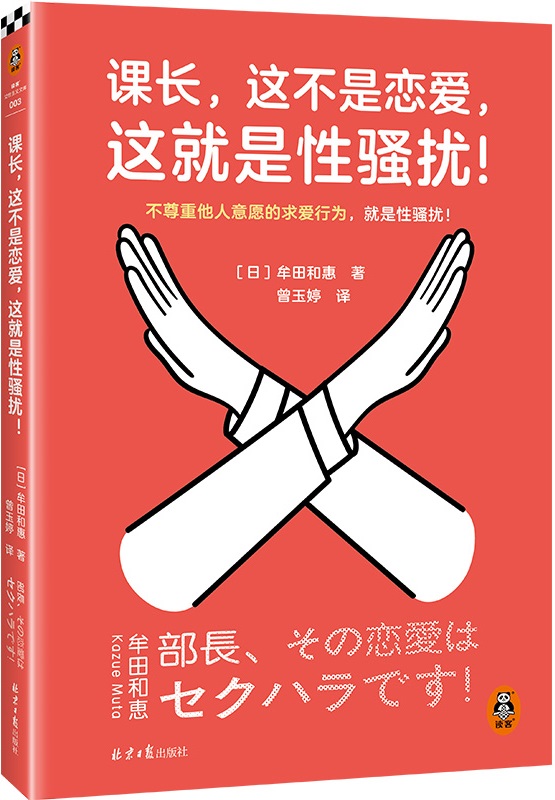 《课长，这不是恋爱，这就是性骚扰！》封面图片