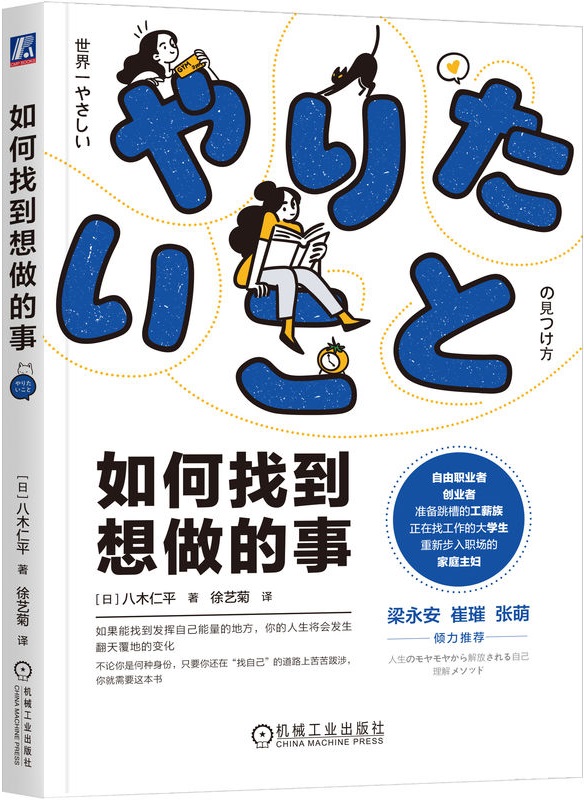 《如何找到想做的事》八木仁平【文字版_PDF电子书_雅书】