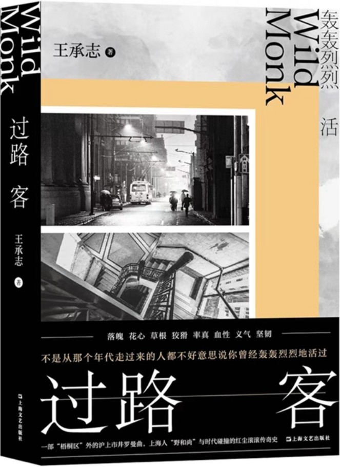 《过路客》封面图片