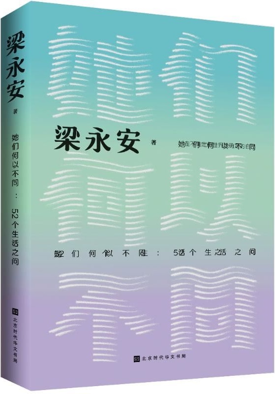 《她们何以不同：52个生活之问》封面图片