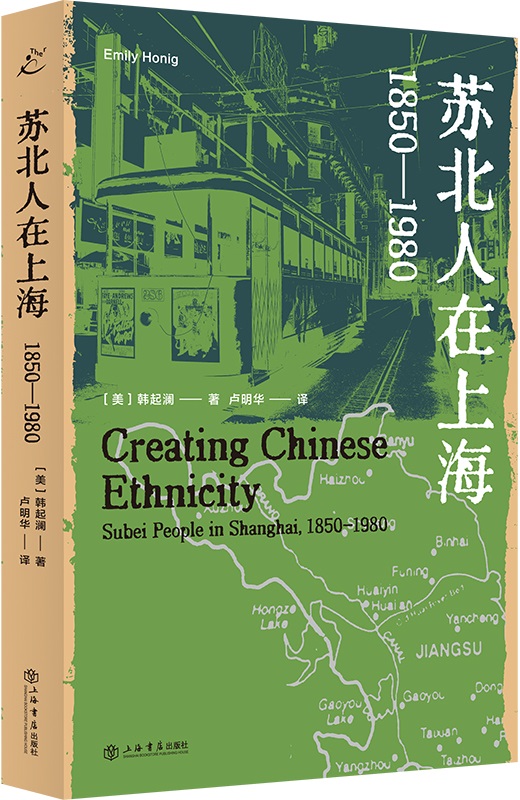 《苏北人在上海：1850—1980》封面图片