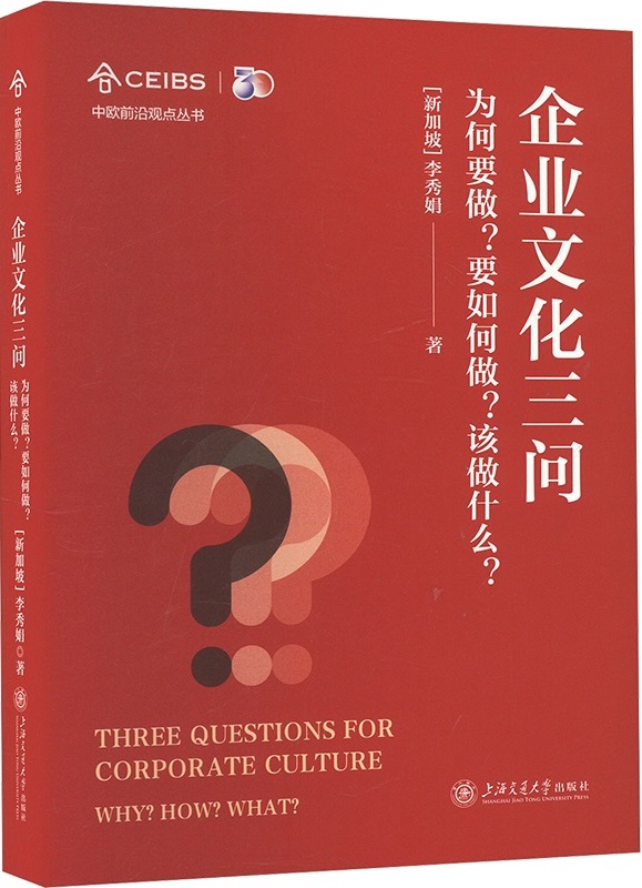 《企业文化三问：为何要做？要如何做？该做什么？》李秀娟【文字版_PDF电子书_雅书】