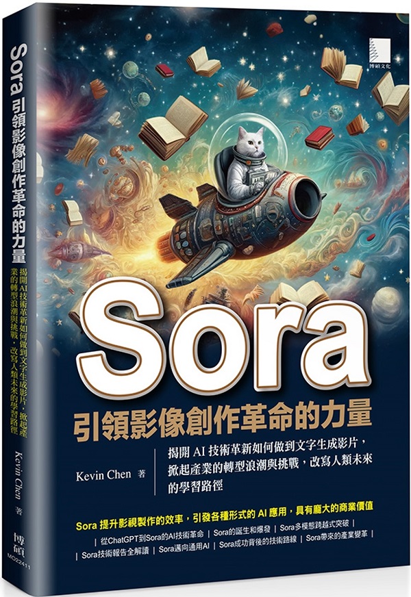 《Sora引领影像创作革命的力量》封面图片