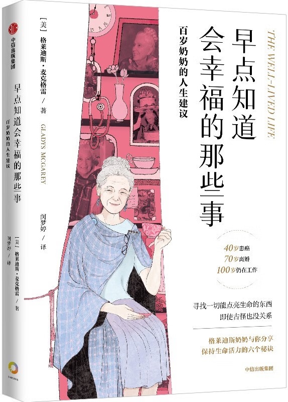 《早点知道会幸福的那些事：百岁奶奶的人生建议》封面图片