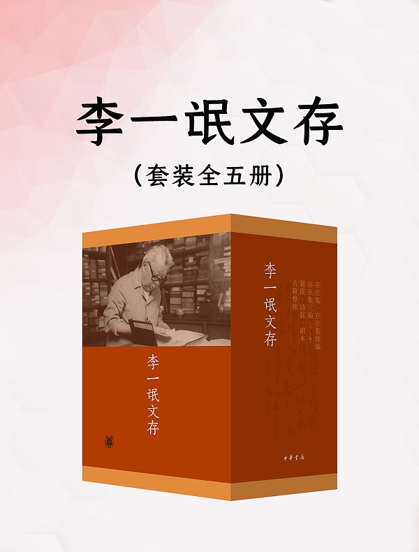 《李一氓文存（全五册）》封面图片