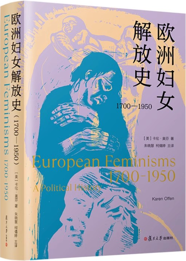 《欧洲妇女解放史（1700—1950）》封面图片