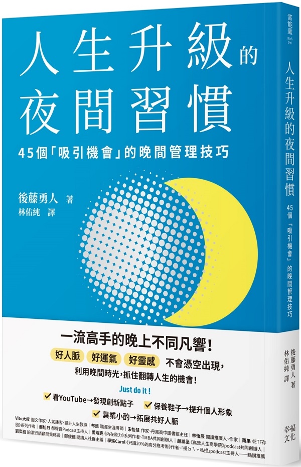 《人生升级的夜间习惯》（简体）后藤勇人【文字版_PDF电子书_雅书】