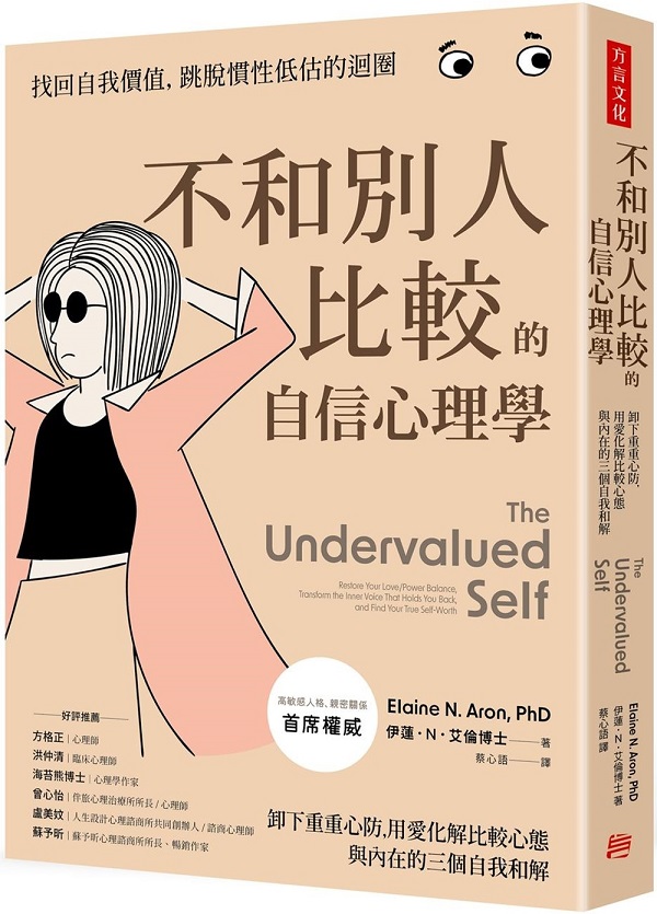 《不和别人比较的自信心理学》封面图片