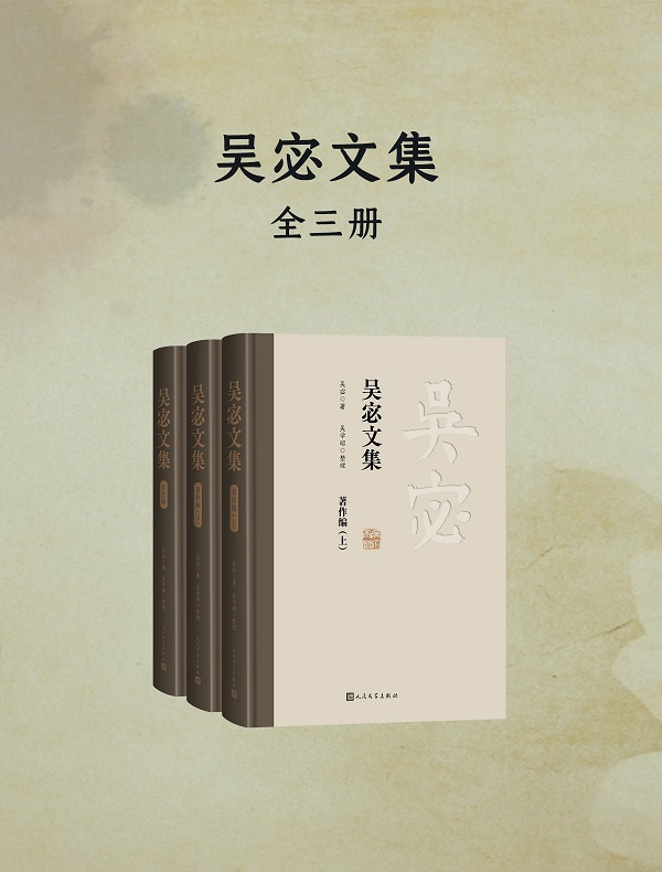 《吴宓文集（全三册）》封面图片