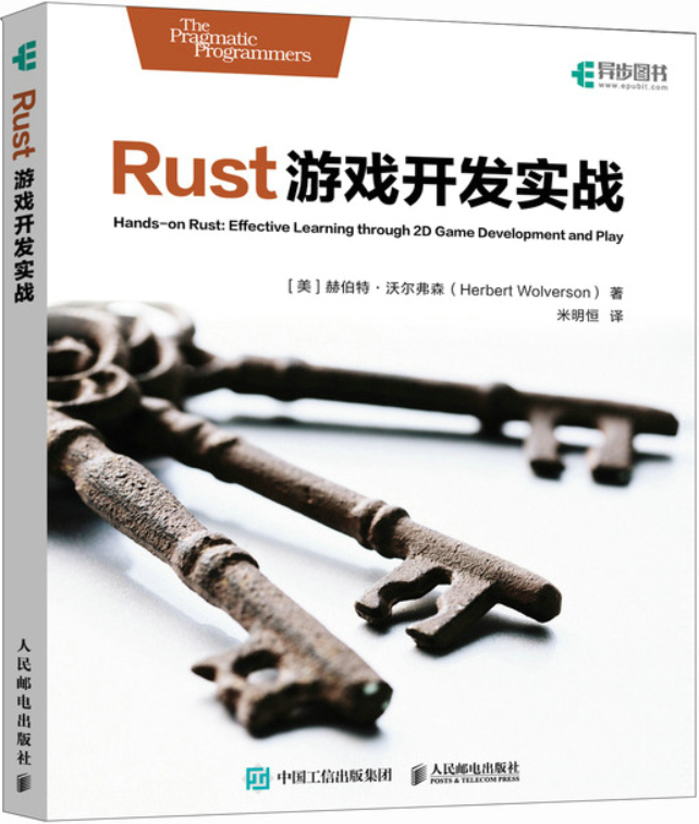 《Rust游戏开发实战》赫伯特·沃尔弗森【文字版_PDF电子书_雅书】