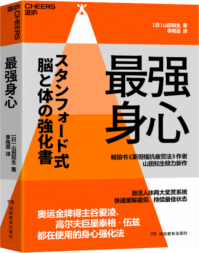 《最强身心：调控多巴胺与血清素》封面图片