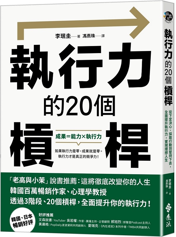 《执行力的20个杠杆》（简体）李珉圭【文字版_PDF电子书_雅书】