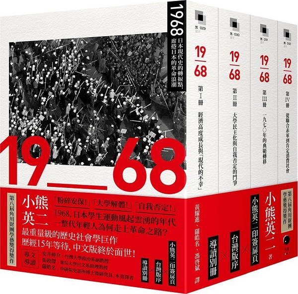 《1968（全四册）》封面图片