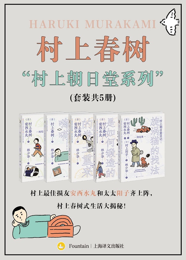 《村上春树“村上朝日堂系列”（共五册）》封面图片