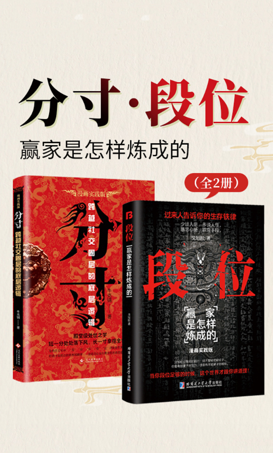 《分寸·段位：赢家是怎样炼成的（全2册）》牛克锦【文字版_PDF电子书_雅书】