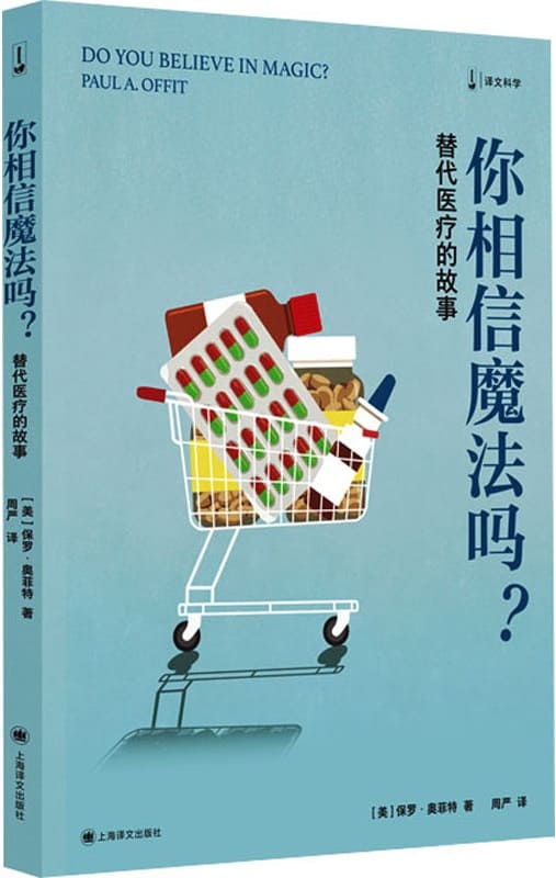 《你相信魔法吗？替代医疗的故事》封面图片