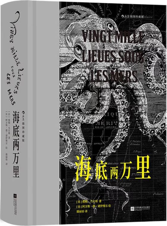 《海底两万里（插图珍藏版）》封面图片