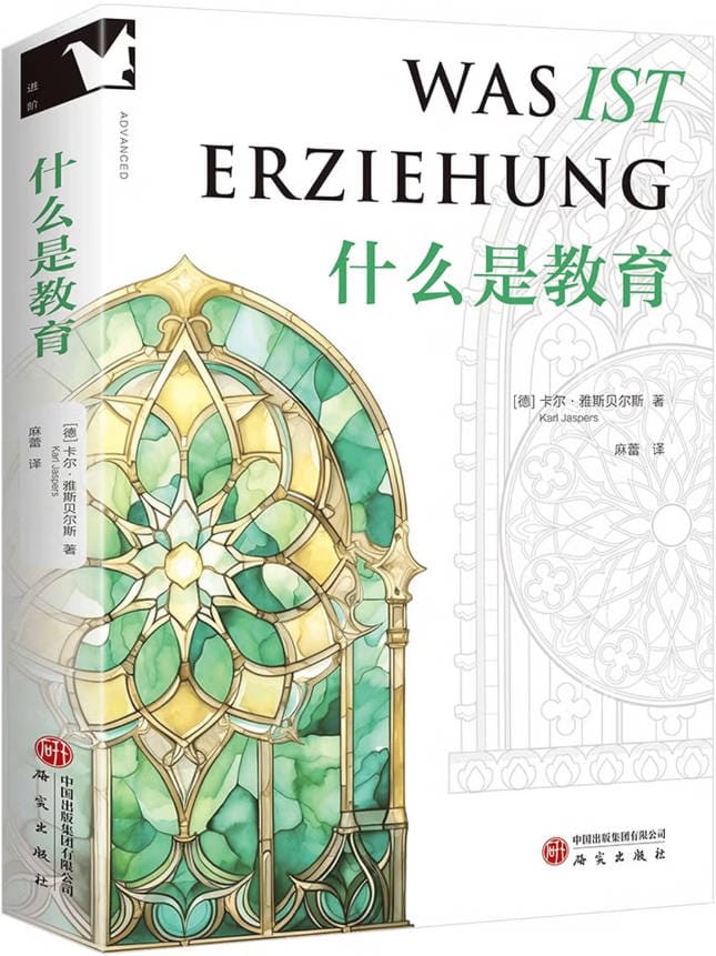 《什么是教育》封面图片