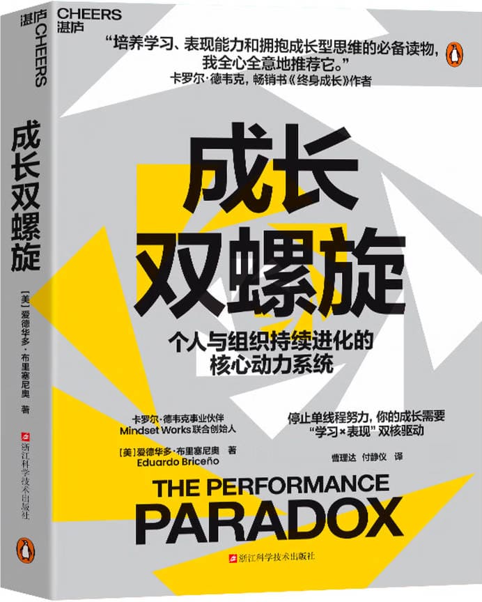 《成长双螺旋》封面图片