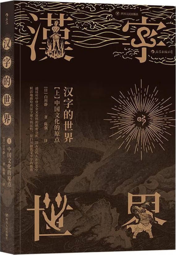 《汉字的世界(上)》封面图片