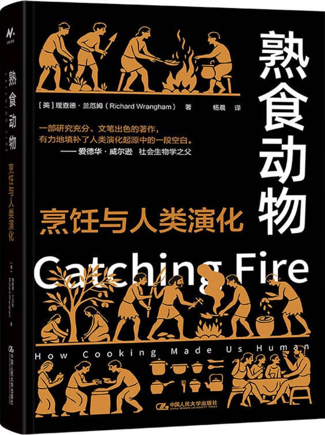 《熟食动物：烹饪与人类演化》封面图片
