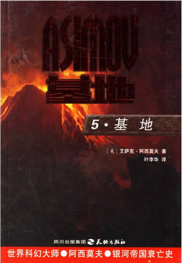 《基地》封面图片