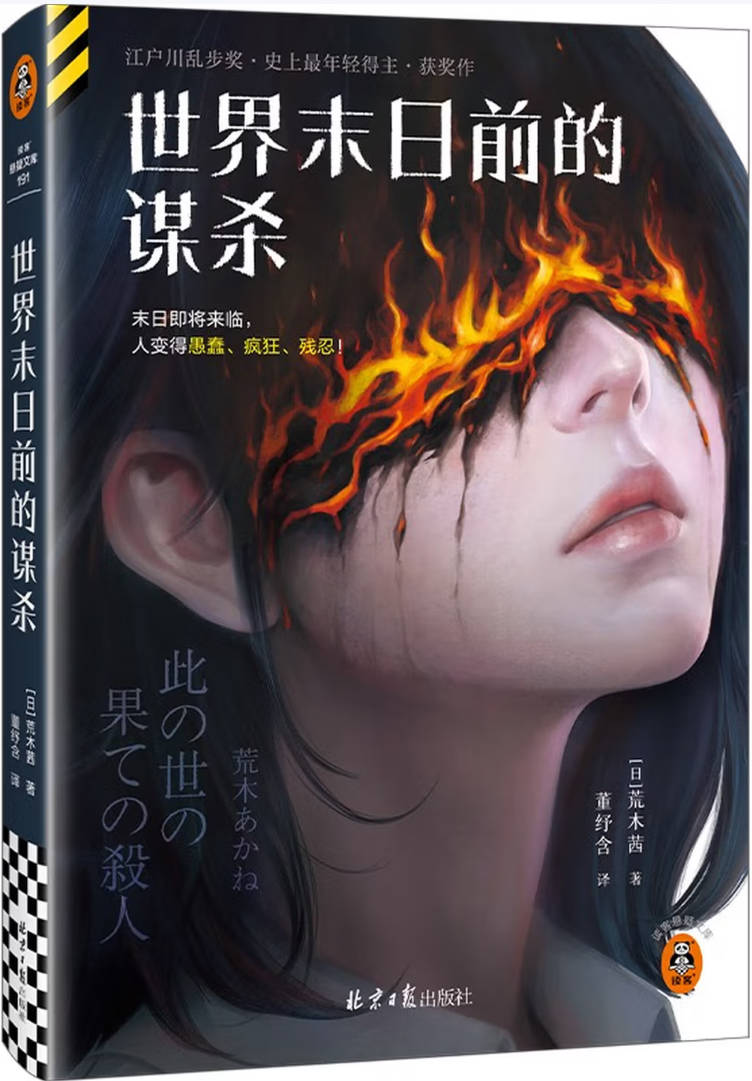 《世界末日前的谋杀》封面图片