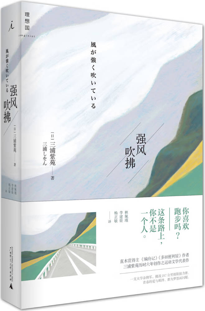 《强风吹拂》封面图片