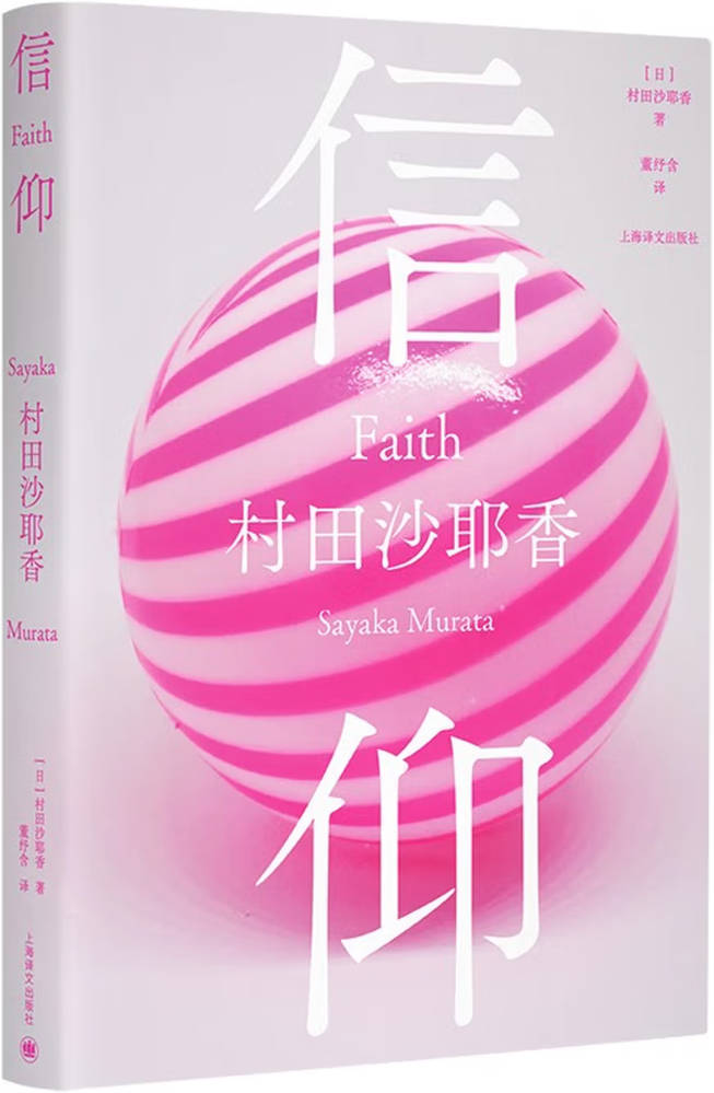 《信仰》封面图片