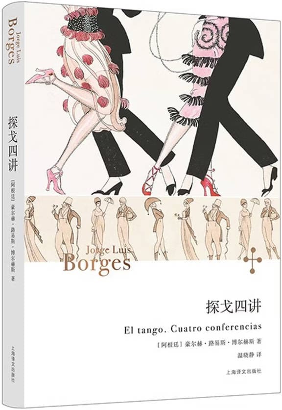 《探戈四讲》封面图片